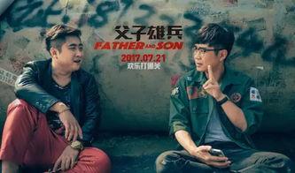 父子在线观看完整版,共赏电影时光，传承美好回忆  第1张